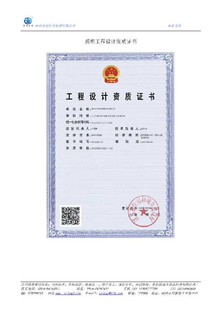 云岩区照明工程设计资质证书