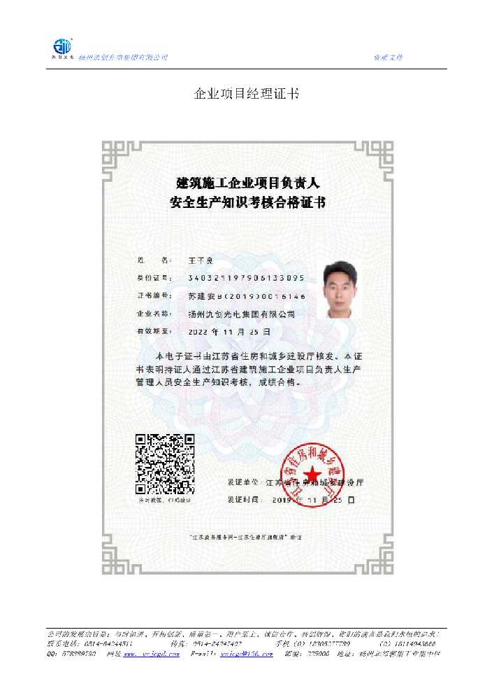 云岩区企业项目经理证书