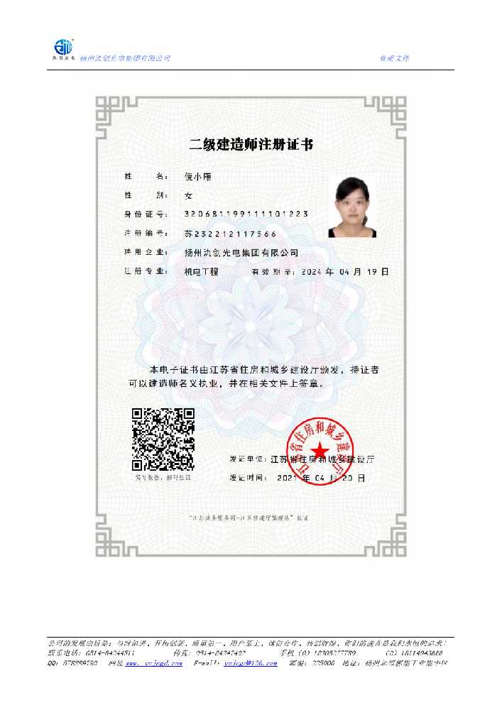 云岩区二级建造师注册证书