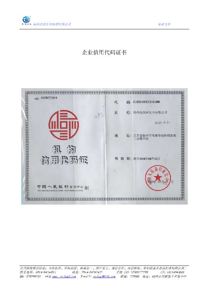 云岩区企业信用代码证书